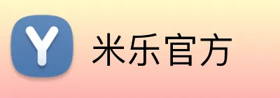 米乐官方 Logo